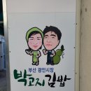 유림명품세탁 | 부산 명품김밥 광안시장 박고지김밥 하루 세끼 8000원에 해결한 내돈내산 솔직 후기