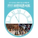 청주시립교향악단 브런치 콘서트 이미지