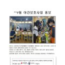 안민희망둥지지역아동센터 이미지