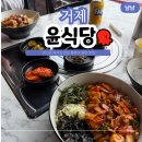 윤식당 | 거제 근포땅굴 근처 맛집 윤식당 메뉴 및 후기