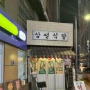 CU경서1지구점 | 광주 상무지구 삼겹살 맛집 [ 삼평식당 상무점 ] 내돈내산 후기!