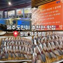 동광로1길 93-1 | [제주] 인생 첫 고등어회를 맛 보다! 하나도 안 비렸던 제주시청 근처 횟집 원담 내돈내산 후기