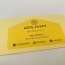 아르떼 퍼피 이미지