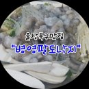 병영팔도낙지 이미지