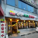 [성균관대역 맛집] 가성비 좋은 담은샤브칼국수 방문 후기!!