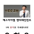 (주)예스아이엠엔터테인먼트 이미지