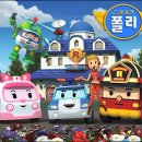 로보카폴리 이미지