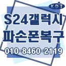 창원 스마트폰 복구 갤럭시 S24 메인보드 파손 해결한 후기