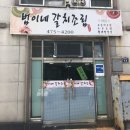 범이네 식당