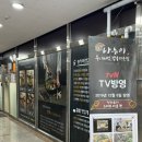 나능이 능이버섯백숙 충남내포점 | 충남 · 홍성 내포신도시 능이버섯 백숙전문점 / 나능이능이버섯백숙