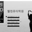 웰컴퓨터학원 네이버블로그