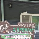 자작나무뜰 오토캠핑장 이미지