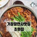 협동로 | 오리고기가 맛있는 기장장안사맛집 초원집