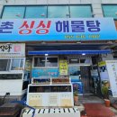 어촌해물탕