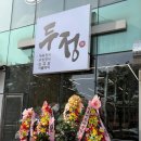 프라지움아파트(11차) | 두정 천안성정점에서 직장인점심추천 메뉴부터 든든한 한 끼까지! 찐으로 제육볶음잘하는곳 인정 후기!