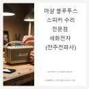 명성전파사
