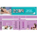 훈코스메틱