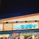군자대한곱창울산남창점