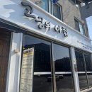 고궁의아침 | 창경궁 근처 맛집으로 찾은 고궁의아침 한우불고기 후기