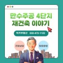 GS25 인천만수로 | &lt;만수동 아파트&gt; 인천 남동구 만수주공4단지 재건축 이야기 다양한 평형 25년 상반기 실거래가