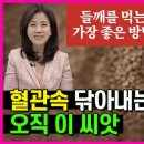 들깨 먹는법 주의점 오메가3 연어 200배 이미지