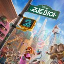 [11월] &#34;주토피아 2&#34; 영화 이미지