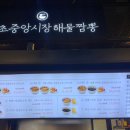 속초중앙시장해물짬뽕 이미지