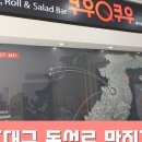 쿠우쿠우포항문덕점 이미지