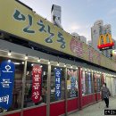 인창동불곱창하우스 이미지