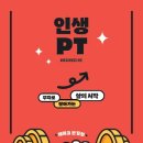 인생PT - 화성시 동탄대로8길 58 | 인생PT