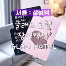 장*욱 - 단양군 쌀미길 | 더블룸 객실, 조식, 체크인, 주차, 놀NOL특가 내돈내산 예약 ㅣ 삼성역 가성비 호텔로 장·단점 솔직 후기