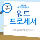 도미노피자 가산점 | 워드프로세서 모든 시험정보