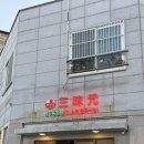 삼미원 | 오창 소고기 맛집 삼미원 내돈내산 후기