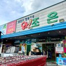 조은마트 | 가평역 조은마트 할인마트 픽업 후기 방법 금액 할인 뚜벅이 여행
