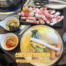 선운중앙로 | [선운지구 맛집] 광주 훠궈 맛집 찾다가 발견한 무한리필 솔직후기 화화훠궈 선운점