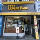브레드 팡