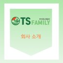 티에스패밀리