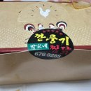 박가네 깐풍기 찜닭