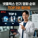 네플릭스 인기 영화 순위 TOP3와 할인법