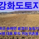 인천광역시 강화군 송해면사무소 이미지