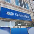 청명이앤씨 이미지