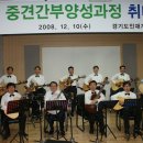 경기도 인재개발원 5기 발표공연 (2008. 12. 10) 이미지