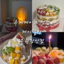 경기도 수원시 장안구 파장로 | 부드럽고 달지 않은 수원 장안 수제케이크 제이델링 시그니처케이크 후기 🎂