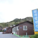 유자밭펜션 이미지