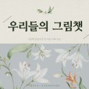 그림책으로 만나는 내면힐링 | [그림책테라피] 그림책으로 나누는 마음 챙김, 성인 강의