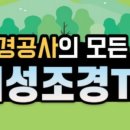 친환경녹화조경 이미지