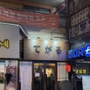 7호선 중계역 | 중계역 분위기좋은 혼술집 이자카야 꼬치 맛집 테가루