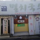 창골멸치국수