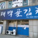 태백골김치 이미지