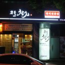 화정참치 이미지